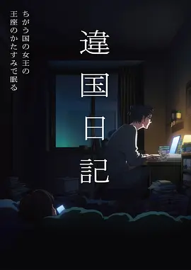 逆风少年团 海报